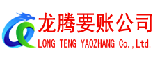 天河讨账公司